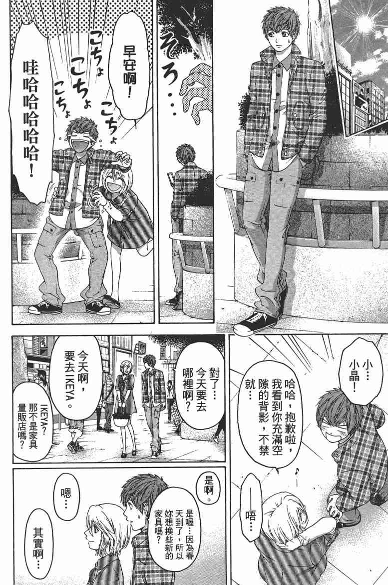 《GE good ending》漫画最新章节第13卷免费下拉式在线观看章节第【164】张图片