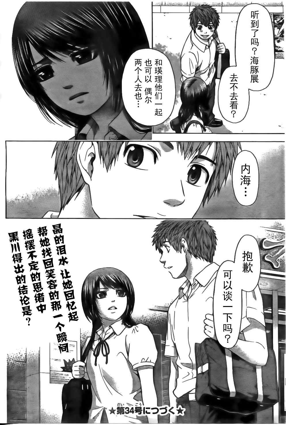 《GE good ending》漫画最新章节第43话免费下拉式在线观看章节第【18】张图片