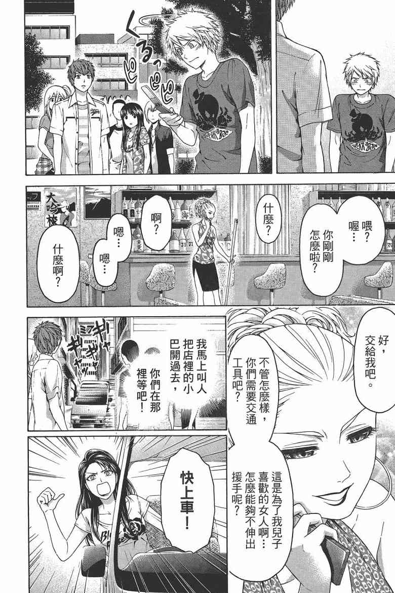 《GE good ending》漫画最新章节第16卷免费下拉式在线观看章节第【38】张图片