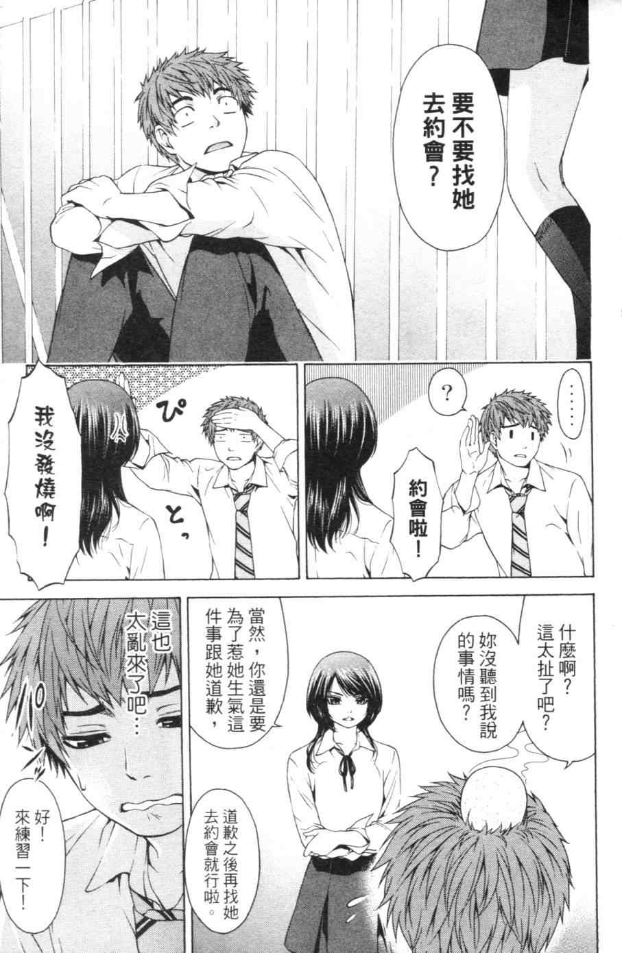 《GE good ending》漫画最新章节第1卷免费下拉式在线观看章节第【116】张图片