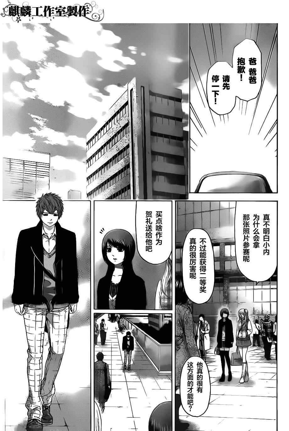 《GE good ending》漫画最新章节第119话免费下拉式在线观看章节第【3】张图片