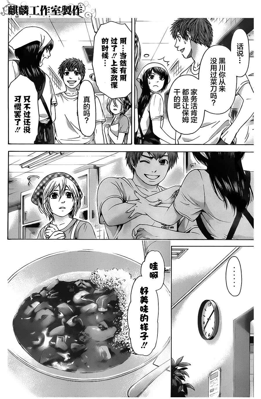 《GE good ending》漫画最新章节第56话免费下拉式在线观看章节第【11】张图片