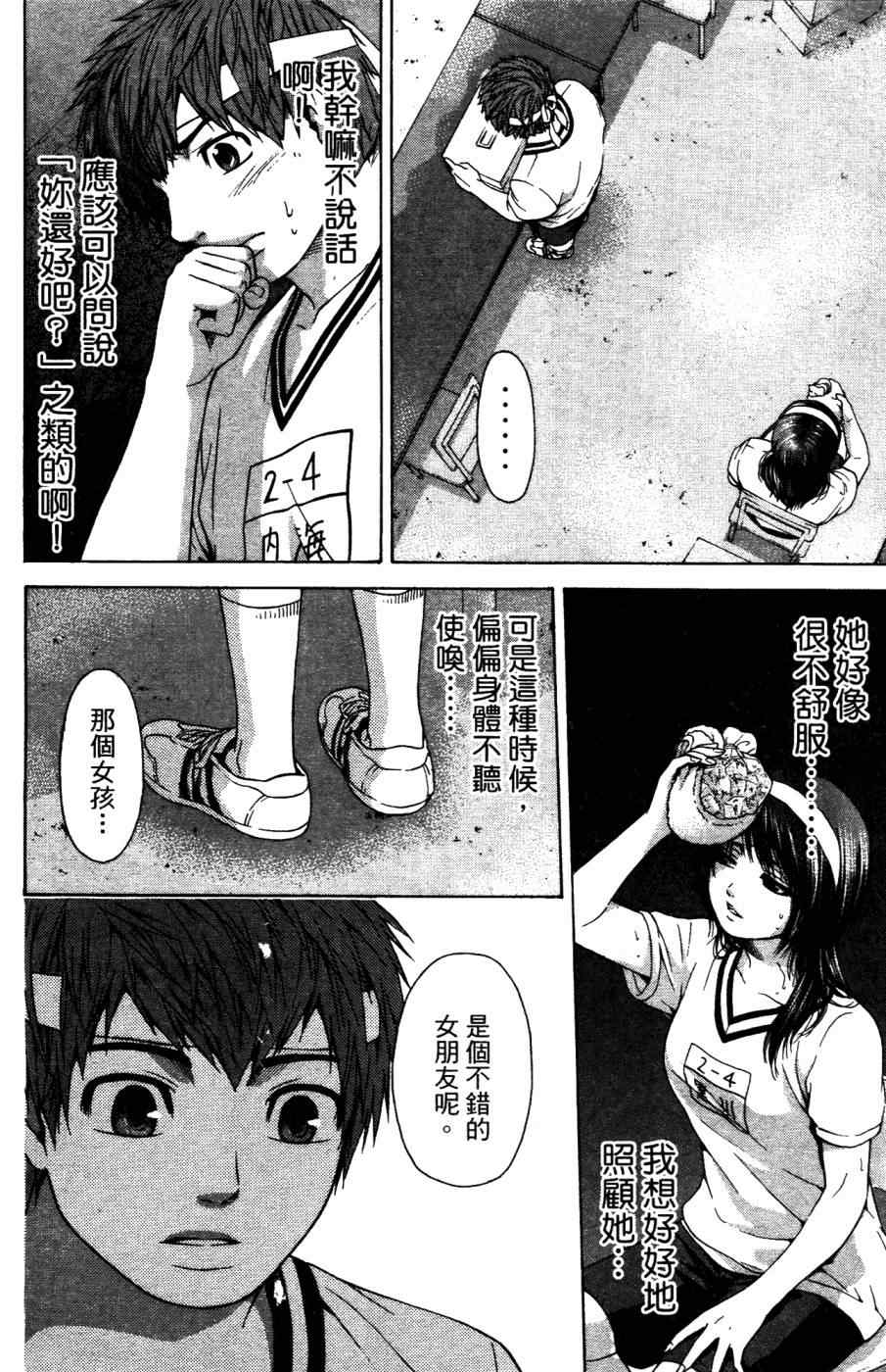 《GE good ending》漫画最新章节第4卷免费下拉式在线观看章节第【129】张图片