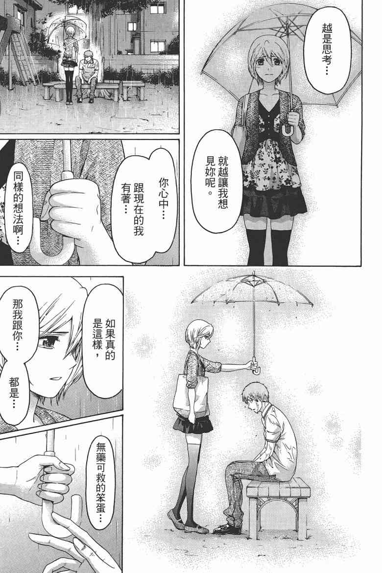 《GE good ending》漫画最新章节第16卷免费下拉式在线观看章节第【135】张图片