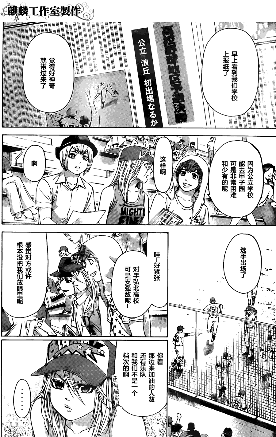 《GE good ending》漫画最新章节第51话免费下拉式在线观看章节第【2】张图片