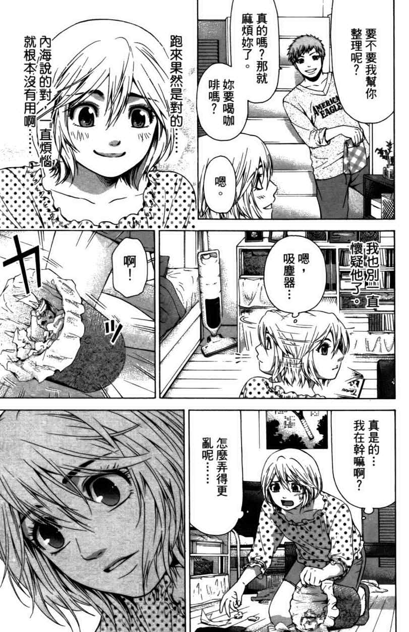 《GE good ending》漫画最新章节第3卷免费下拉式在线观看章节第【187】张图片