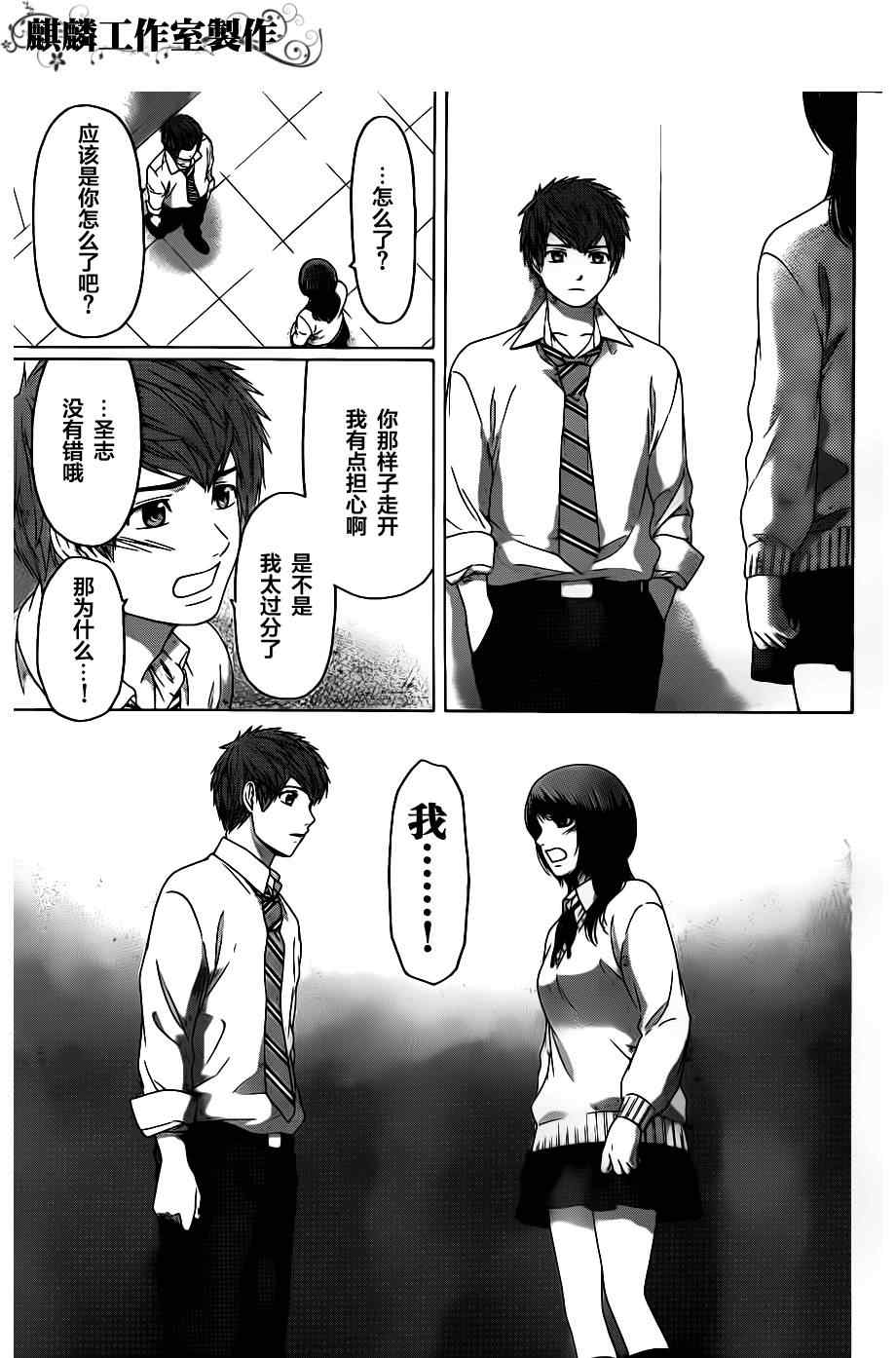 《GE good ending》漫画最新章节第123话免费下拉式在线观看章节第【17】张图片