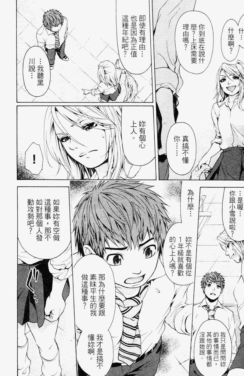 《GE good ending》漫画最新章节第2卷免费下拉式在线观看章节第【22】张图片