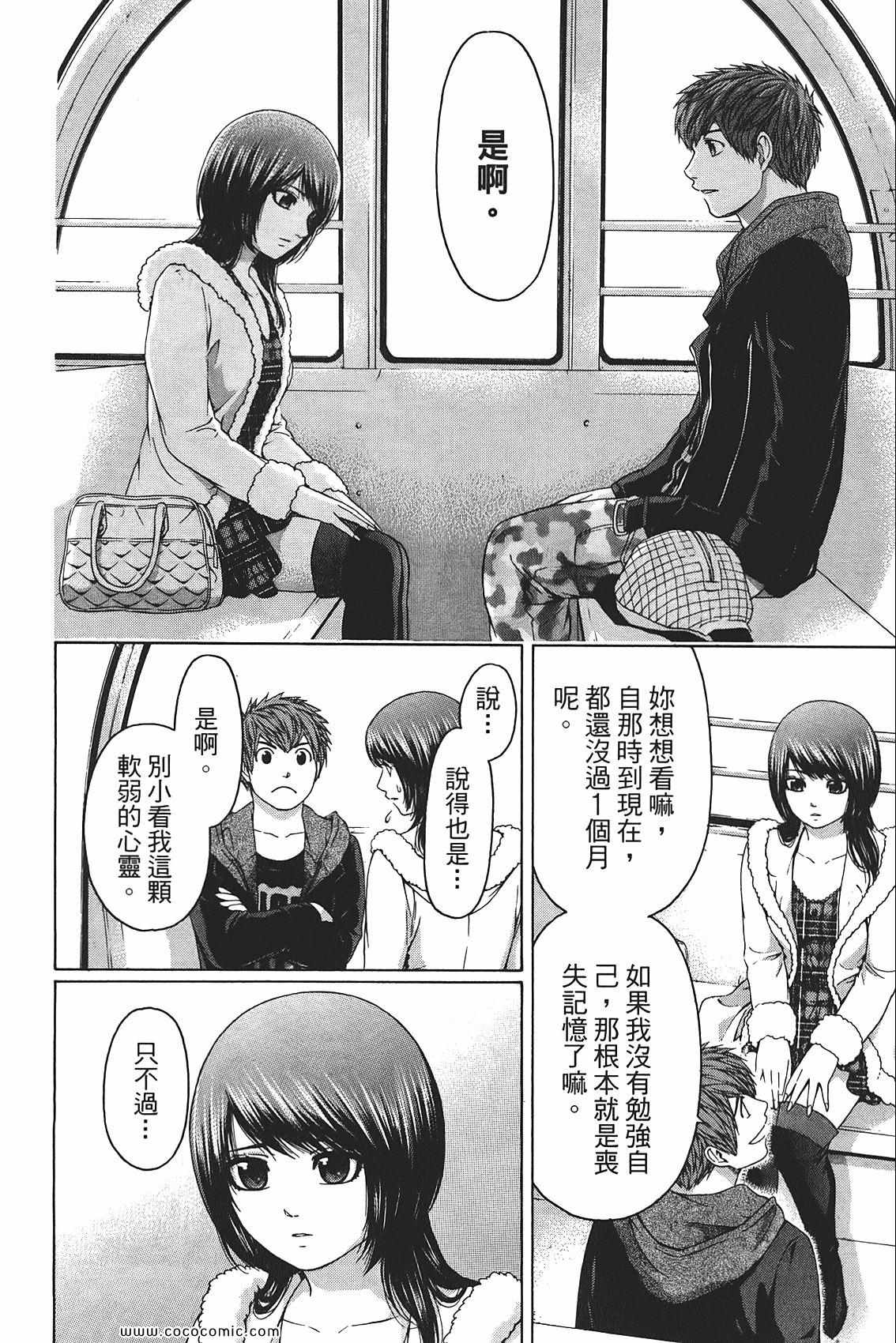 《GE good ending》漫画最新章节第10卷免费下拉式在线观看章节第【84】张图片