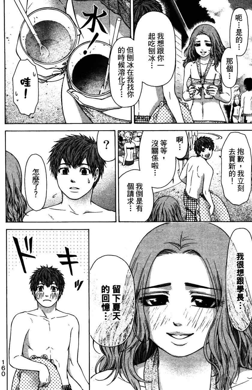 《GE good ending》漫画最新章节第5卷免费下拉式在线观看章节第【165】张图片