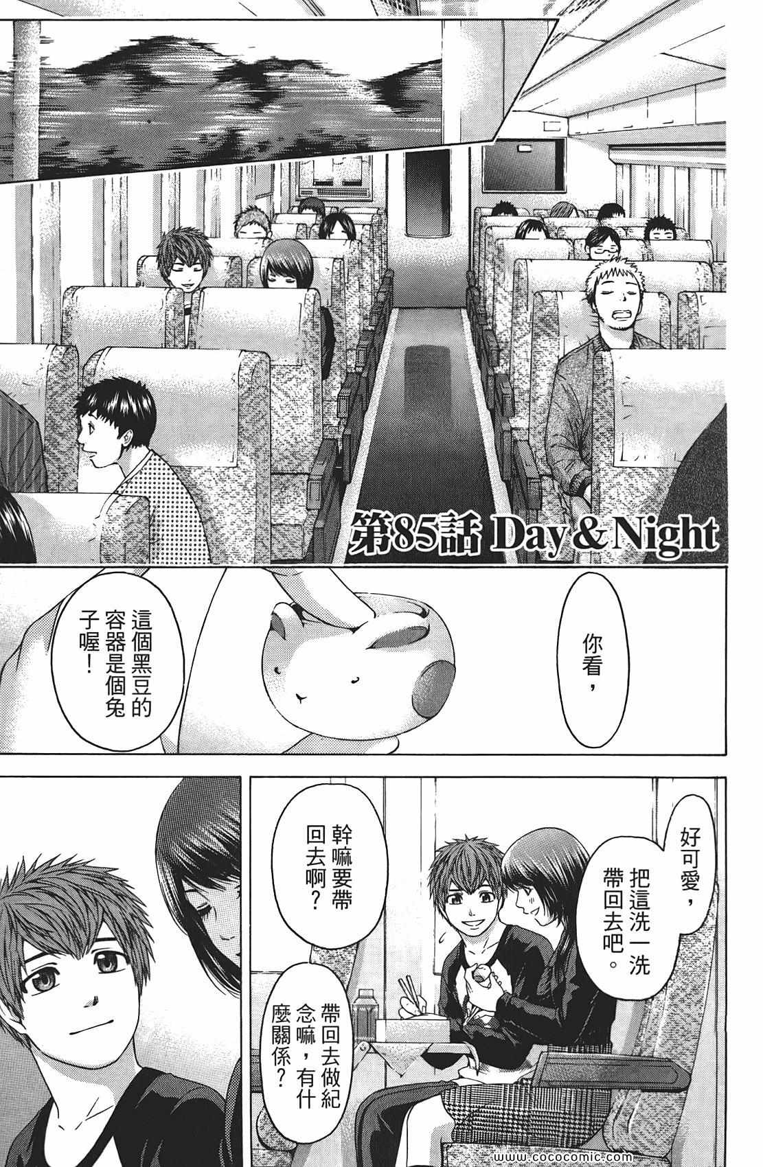 《GE good ending》漫画最新章节第9卷免费下拉式在线观看章节第【119】张图片