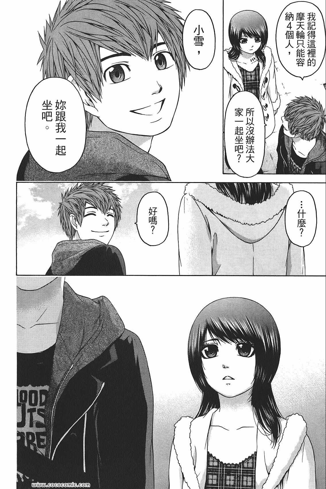 《GE good ending》漫画最新章节第10卷免费下拉式在线观看章节第【76】张图片