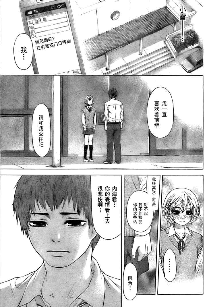 《GE good ending》漫画最新章节GE 初始版01免费下拉式在线观看章节第【34】张图片
