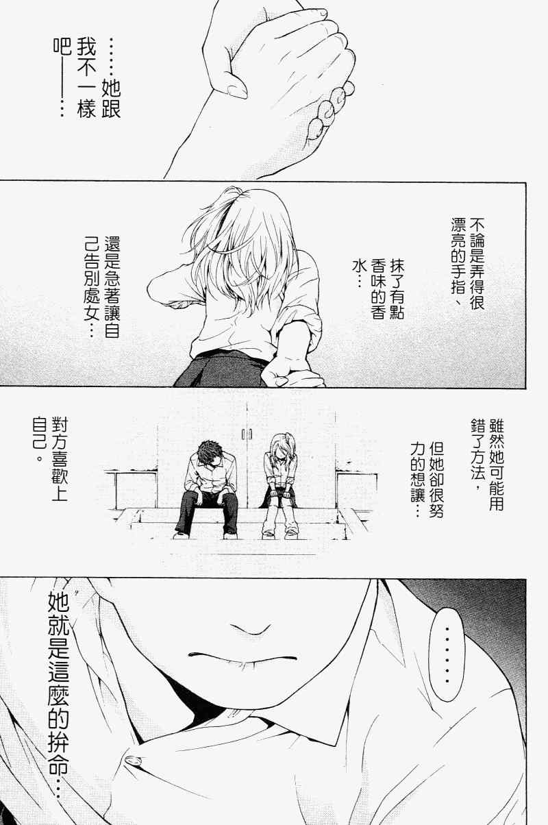 《GE good ending》漫画最新章节第2卷免费下拉式在线观看章节第【39】张图片