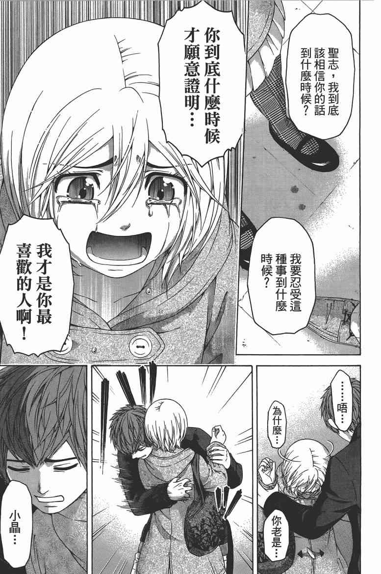 《GE good ending》漫画最新章节第13卷免费下拉式在线观看章节第【21】张图片