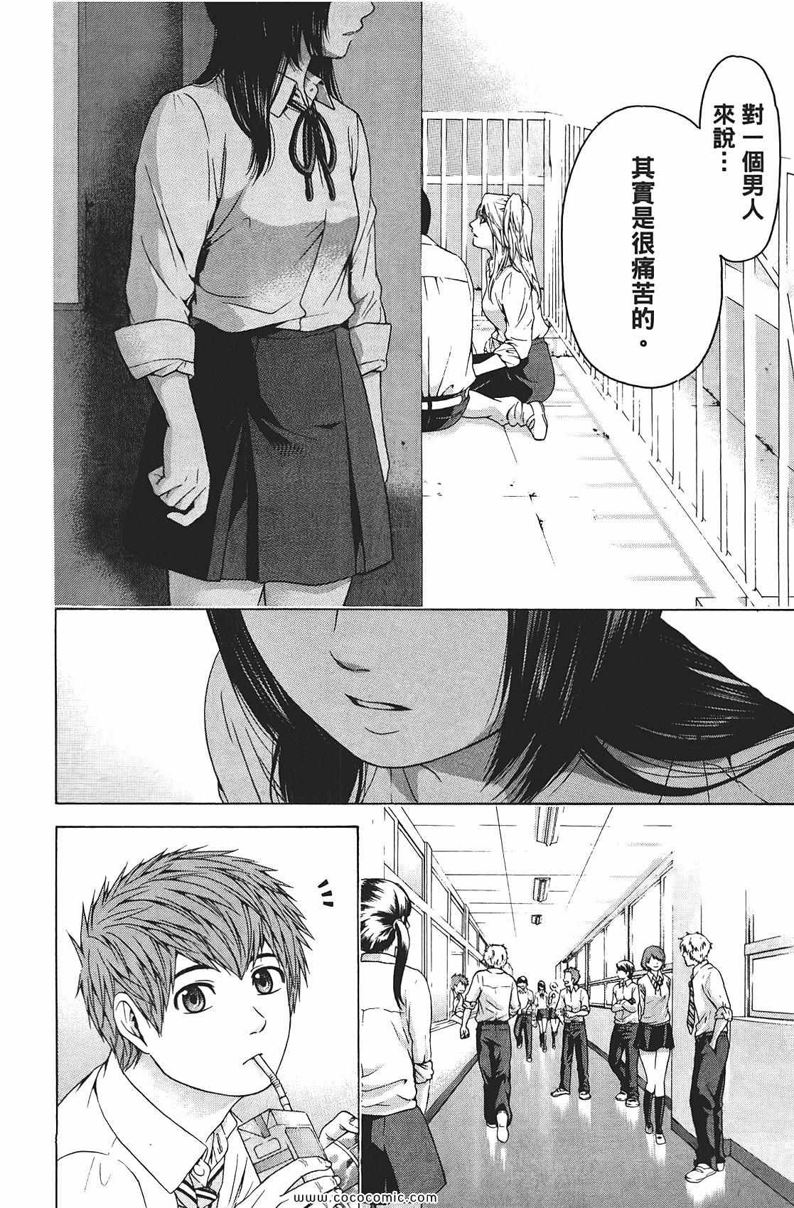 《GE good ending》漫画最新章节第9卷免费下拉式在线观看章节第【52】张图片