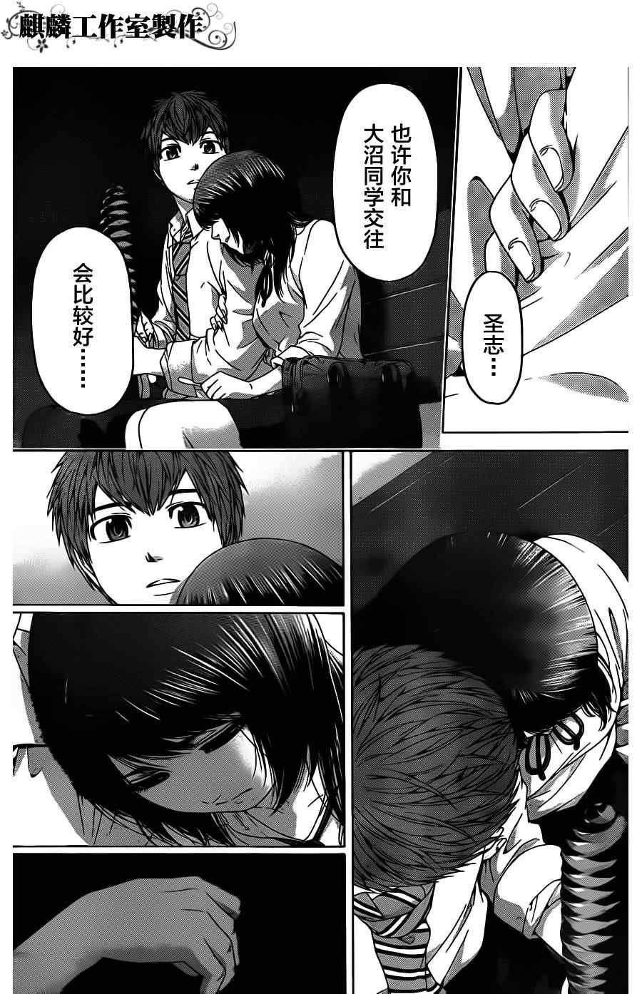 《GE good ending》漫画最新章节第81话免费下拉式在线观看章节第【2】张图片