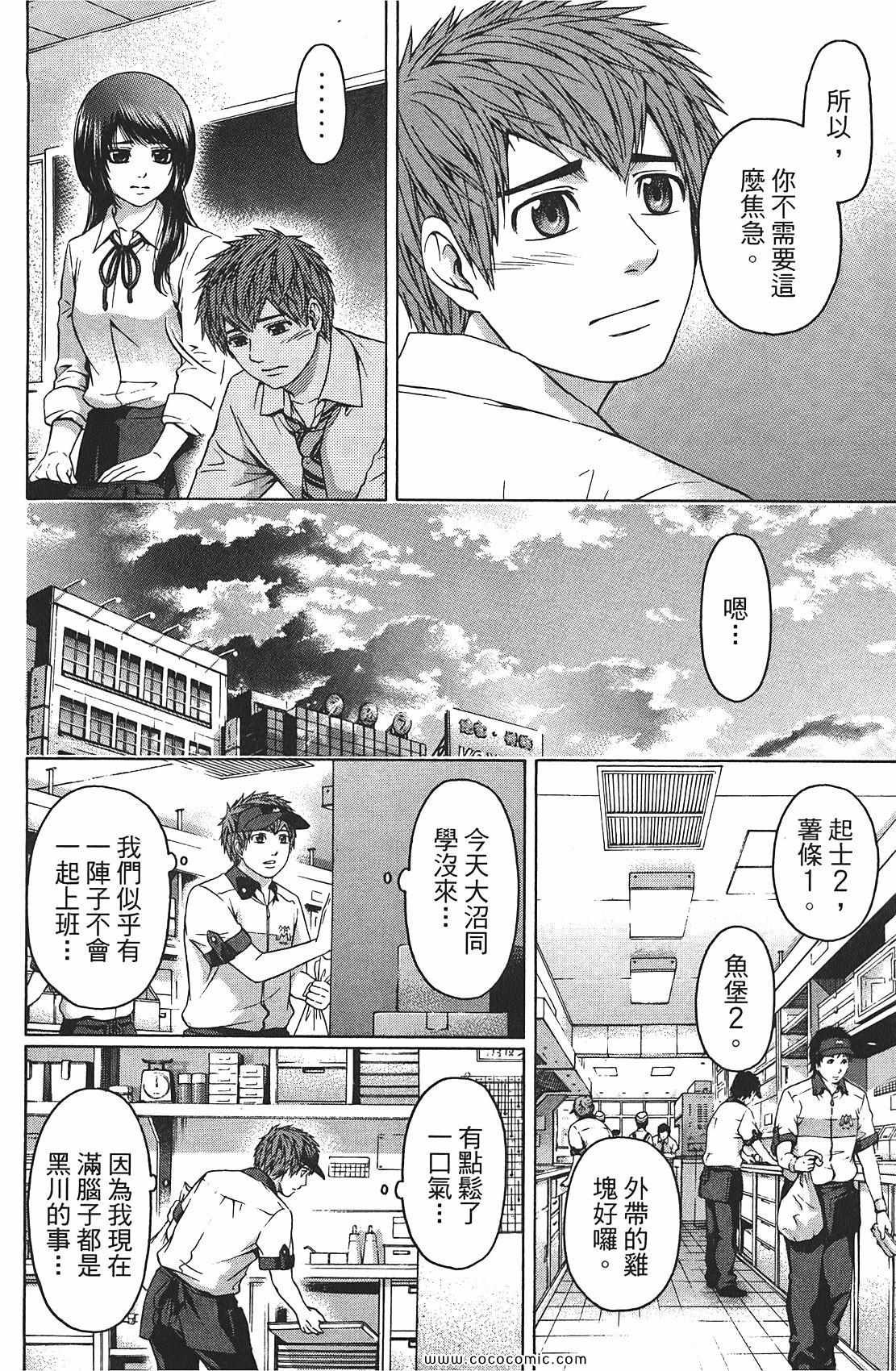 《GE good ending》漫画最新章节第8卷免费下拉式在线观看章节第【36】张图片