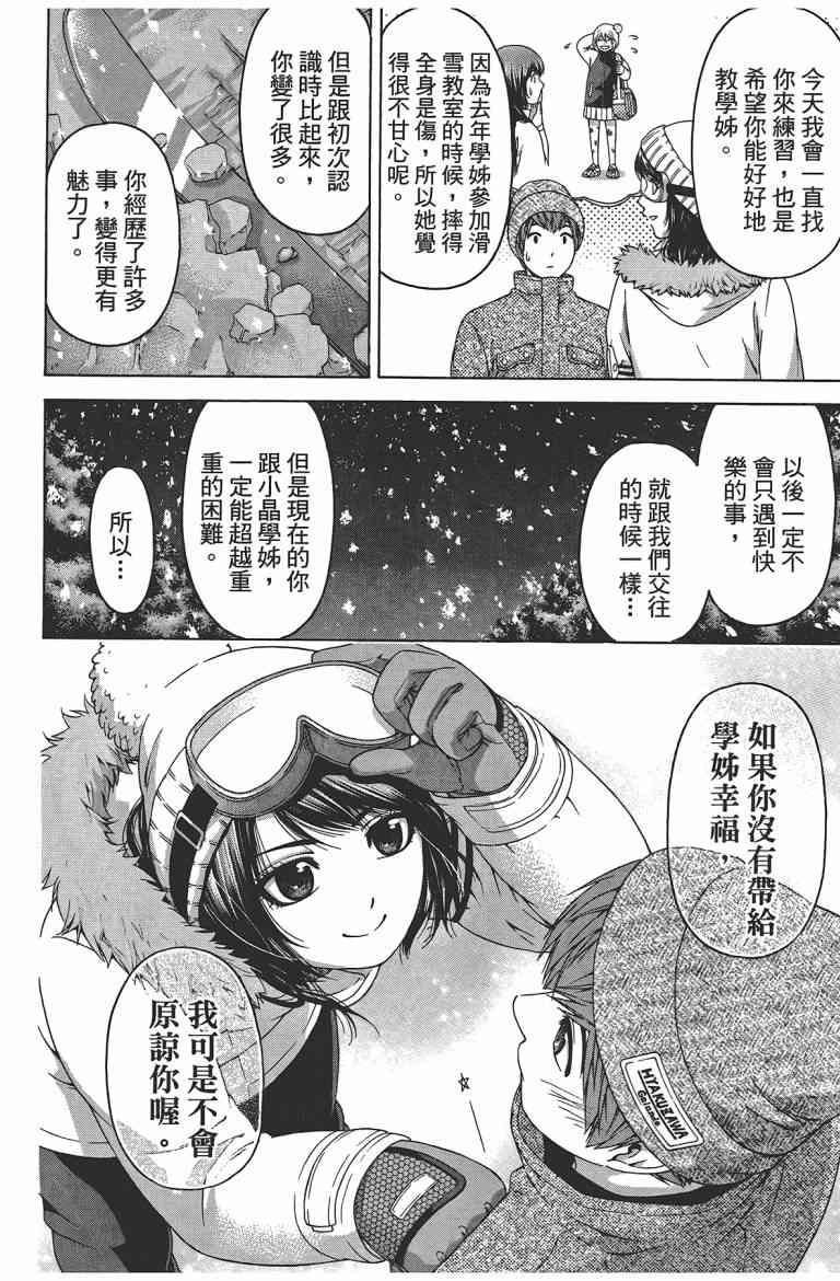 《GE good ending》漫画最新章节第12卷免费下拉式在线观看章节第【109】张图片