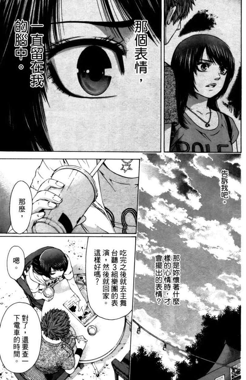 《GE good ending》漫画最新章节第3卷免费下拉式在线观看章节第【104】张图片