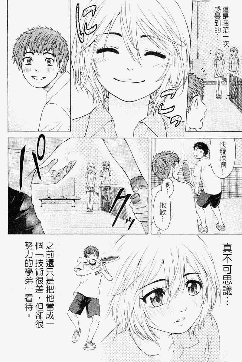 《GE good ending》漫画最新章节第2卷免费下拉式在线观看章节第【70】张图片