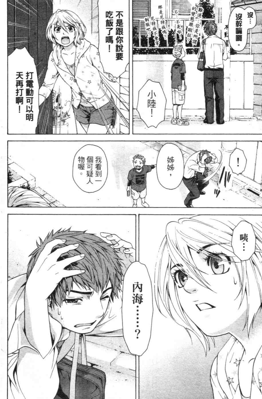 《GE good ending》漫画最新章节第1卷免费下拉式在线观看章节第【129】张图片