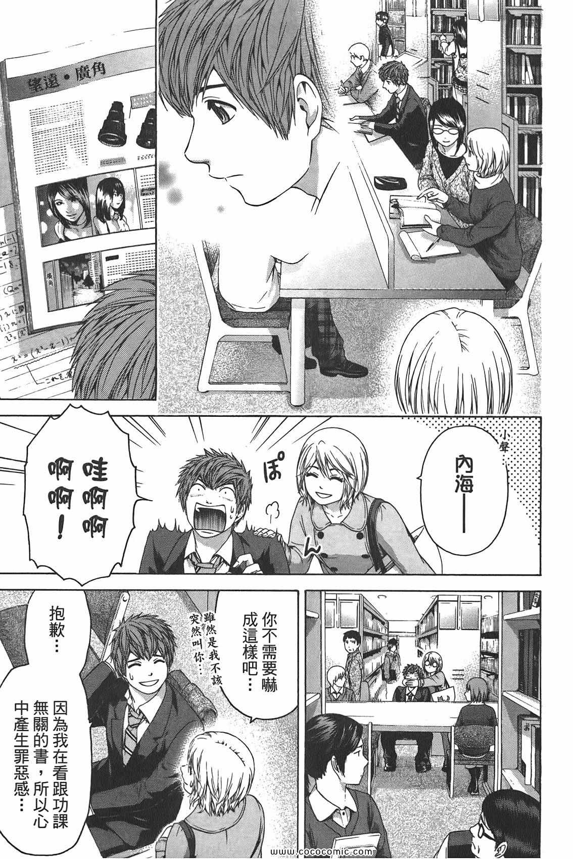 《GE good ending》漫画最新章节第10卷免费下拉式在线观看章节第【107】张图片