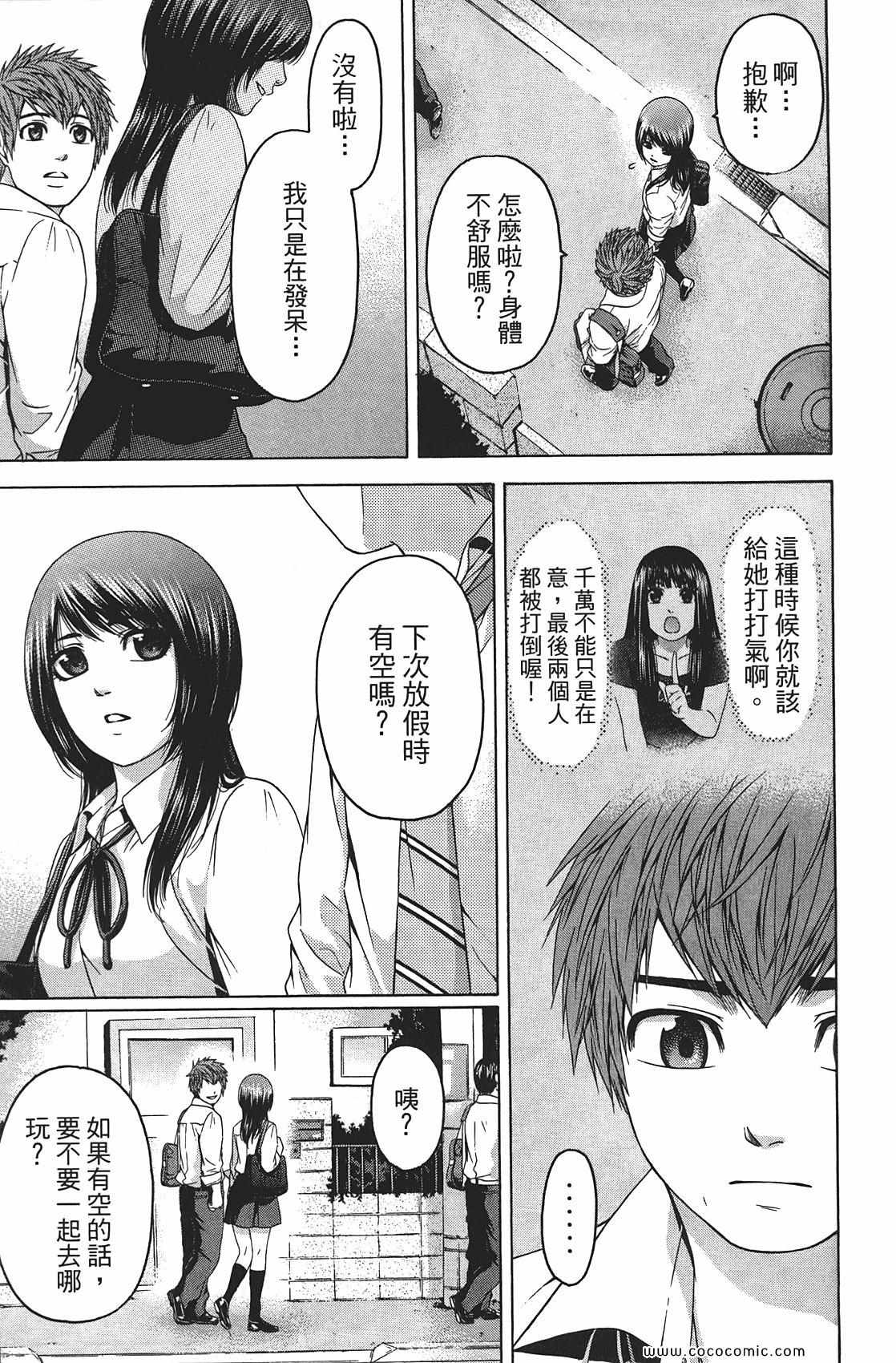 《GE good ending》漫画最新章节第8卷免费下拉式在线观看章节第【111】张图片