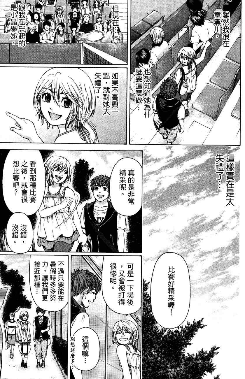 《GE good ending》漫画最新章节第5卷免费下拉式在线观看章节第【108】张图片