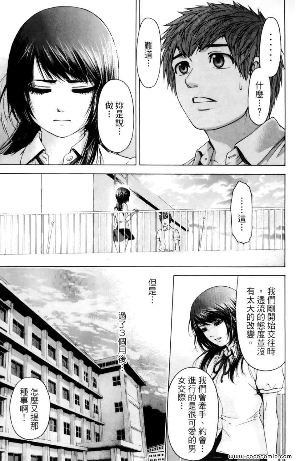 《GE good ending》漫画最新章节第7卷免费下拉式在线观看章节第【147】张图片