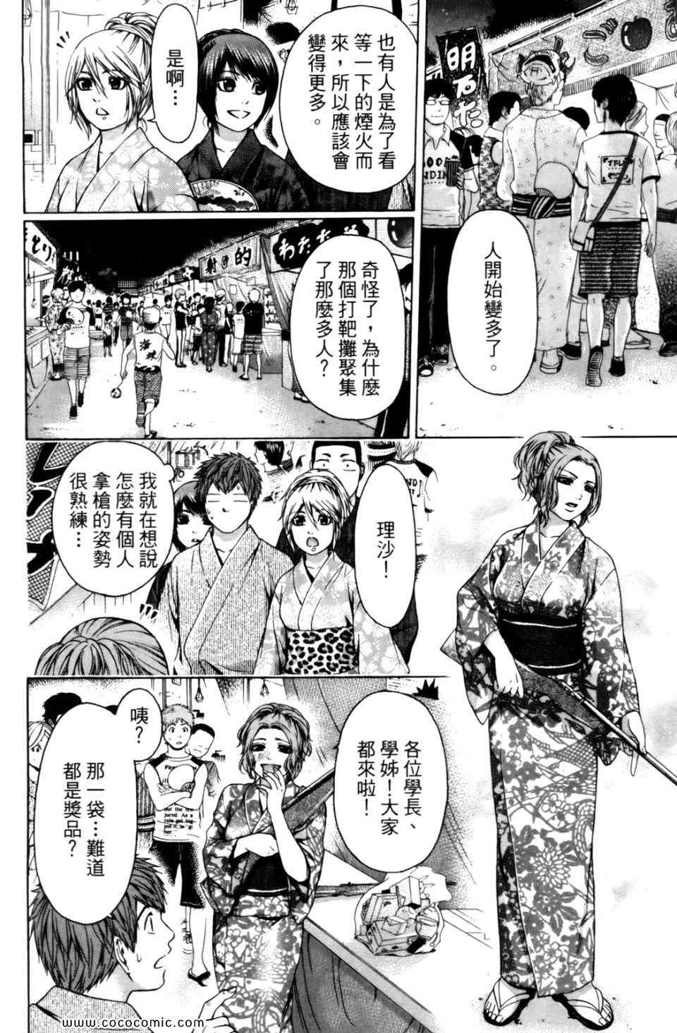 《GE good ending》漫画最新章节第6卷免费下拉式在线观看章节第【74】张图片