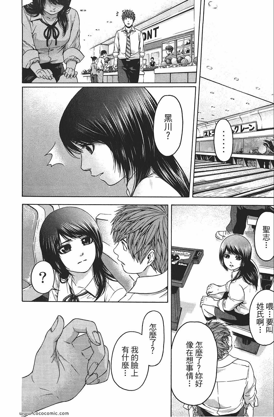 《GE good ending》漫画最新章节第8卷免费下拉式在线观看章节第【84】张图片