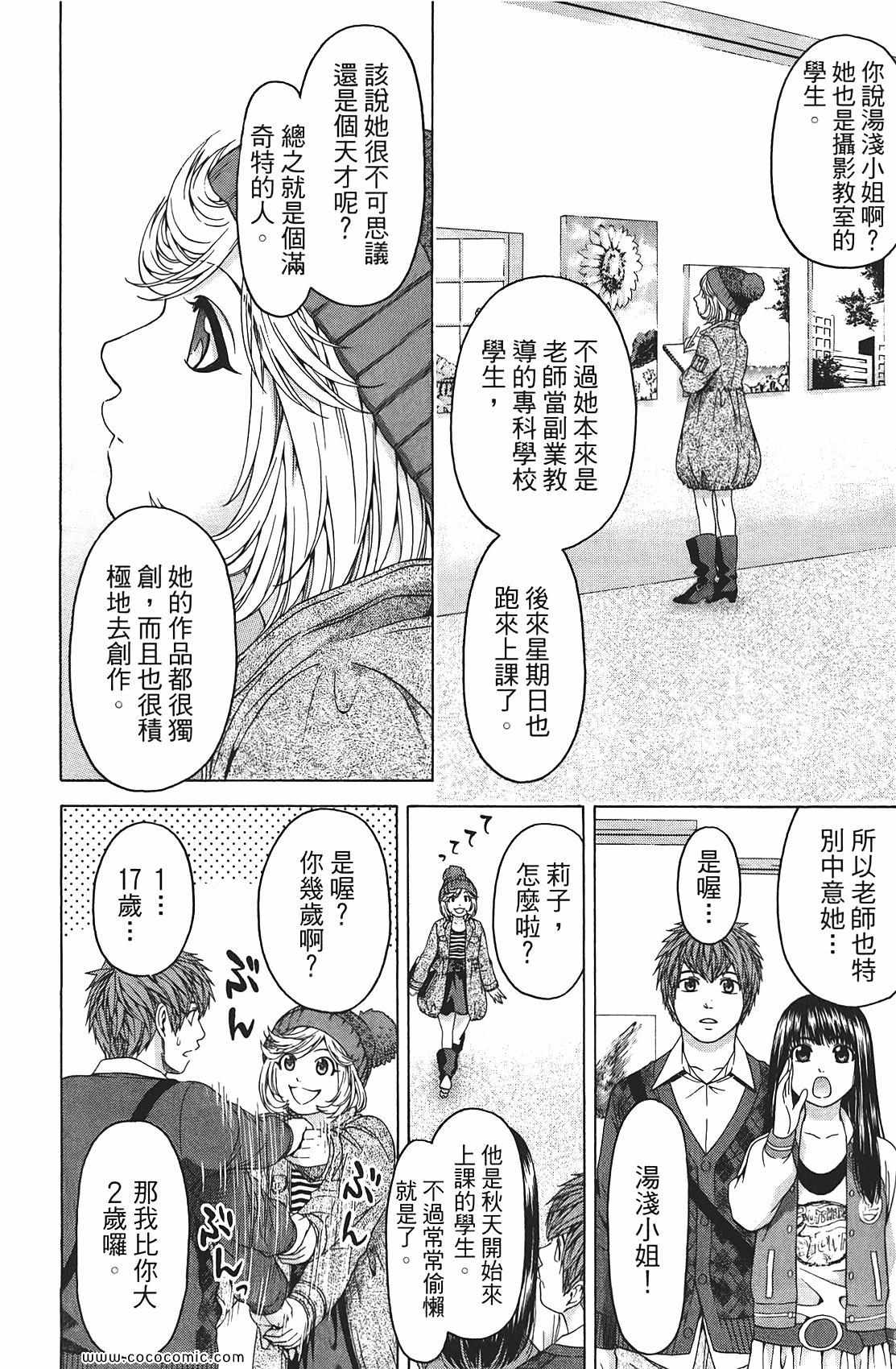 《GE good ending》漫画最新章节第9卷免费下拉式在线观看章节第【84】张图片