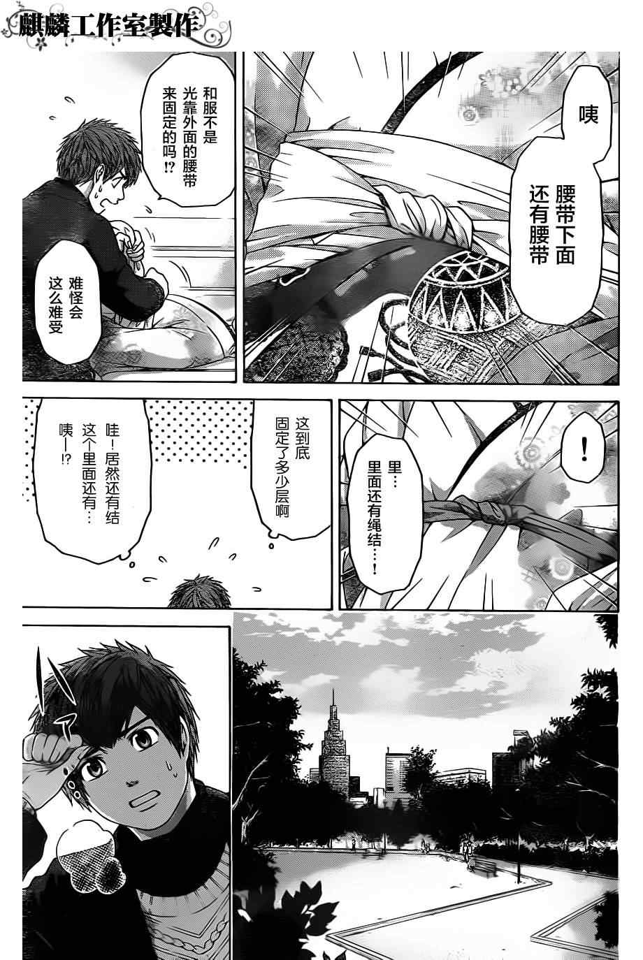 《GE good ending》漫画最新章节第101话免费下拉式在线观看章节第【5】张图片