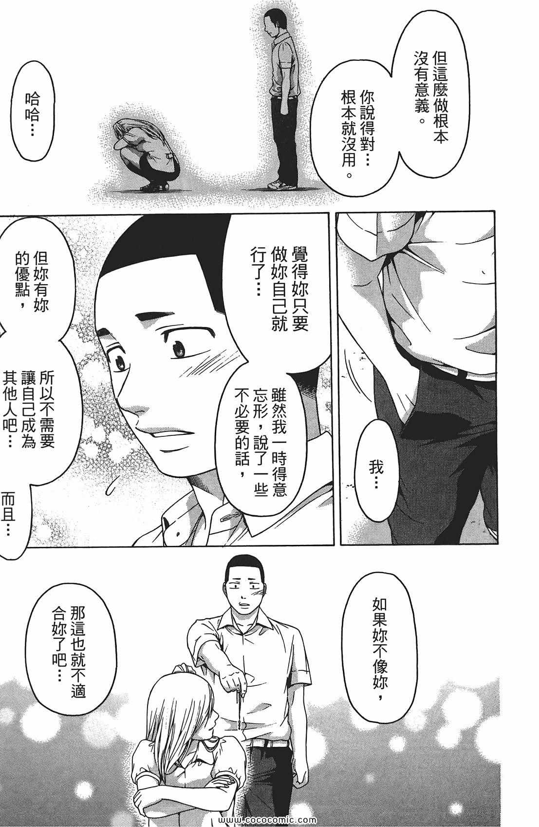 《GE good ending》漫画最新章节第8卷免费下拉式在线观看章节第【15】张图片