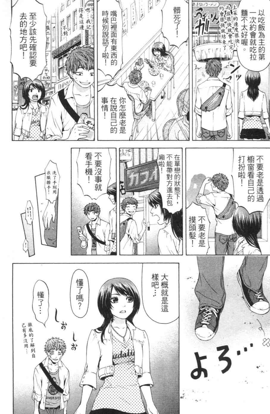 《GE good ending》漫画最新章节第1卷免费下拉式在线观看章节第【155】张图片