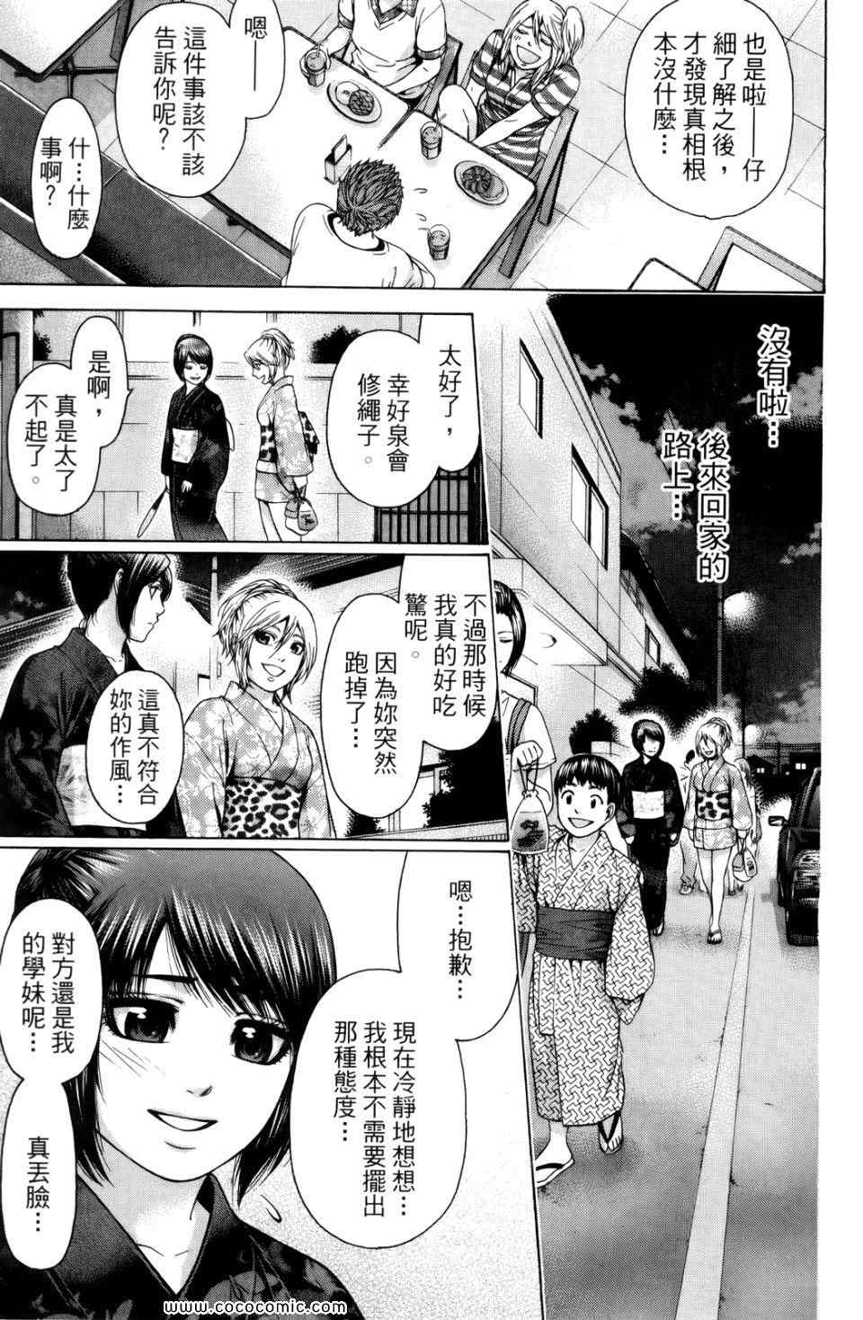 《GE good ending》漫画最新章节第6卷免费下拉式在线观看章节第【117】张图片