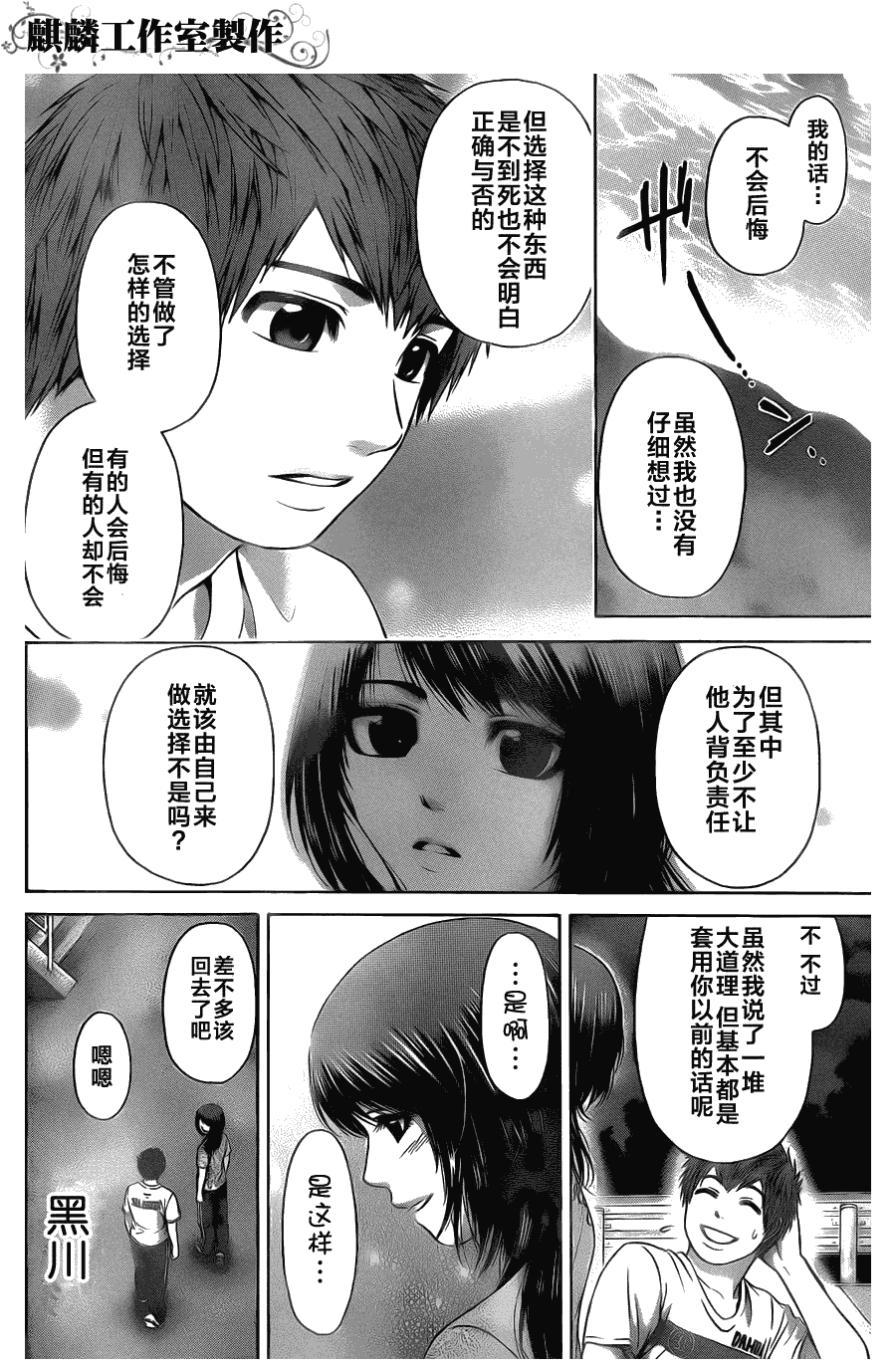 《GE good ending》漫画最新章节第57话免费下拉式在线观看章节第【16】张图片