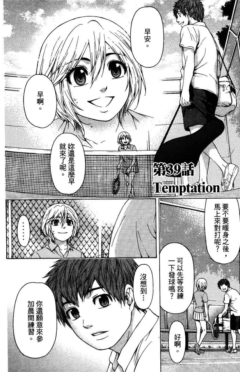 《GE good ending》漫画最新章节第5卷免费下拉式在线观看章节第【9】张图片