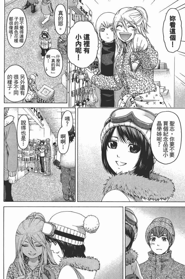 《GE good ending》漫画最新章节第12卷免费下拉式在线观看章节第【97】张图片