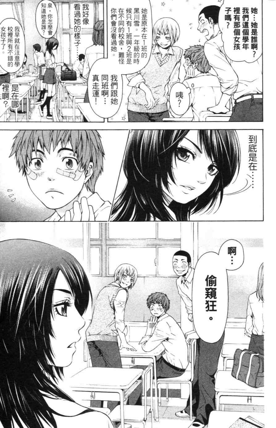 《GE good ending》漫画最新章节第1卷免费下拉式在线观看章节第【16】张图片