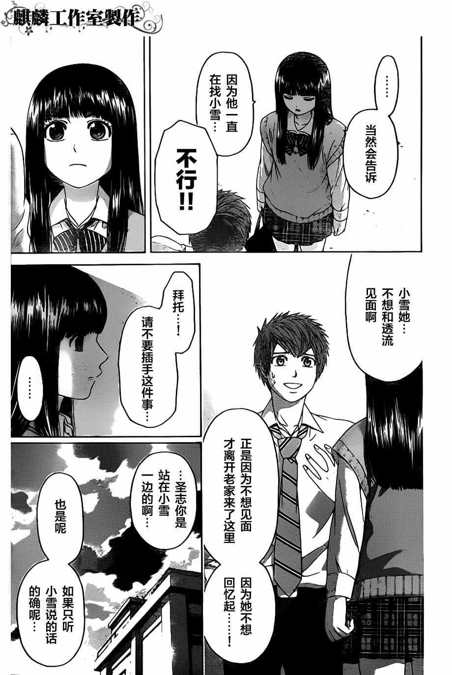 《GE good ending》漫画最新章节第137话免费下拉式在线观看章节第【3】张图片