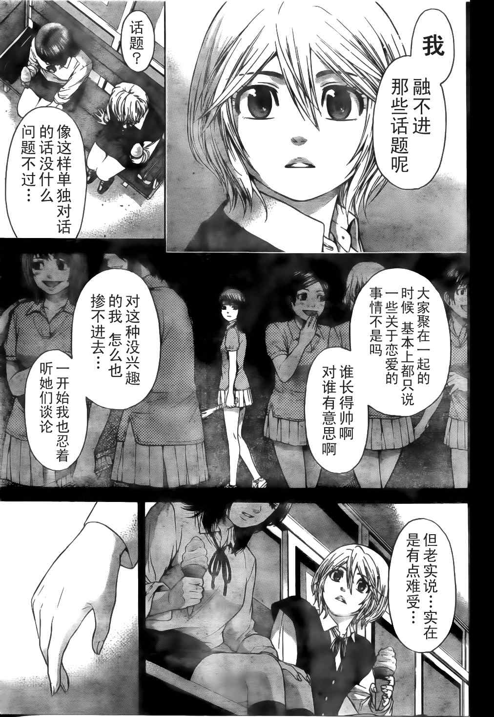 《GE good ending》漫画最新章节第43话免费下拉式在线观看章节第【13】张图片