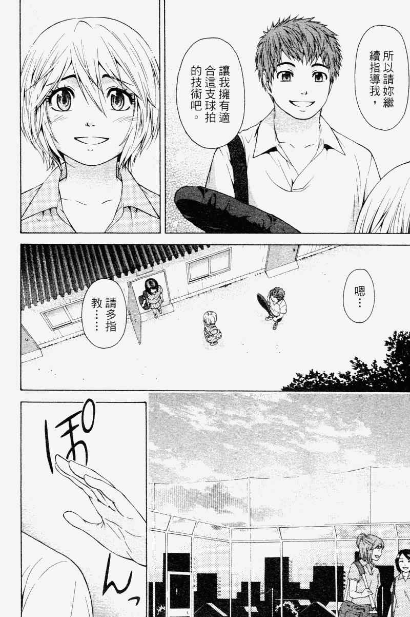 《GE good ending》漫画最新章节第2卷免费下拉式在线观看章节第【108】张图片