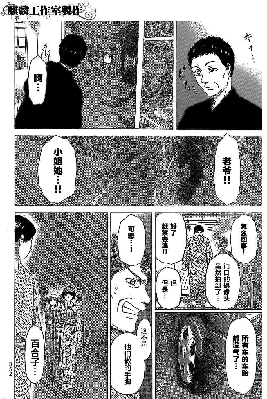 《GE good ending》漫画最新章节第155话免费下拉式在线观看章节第【8】张图片