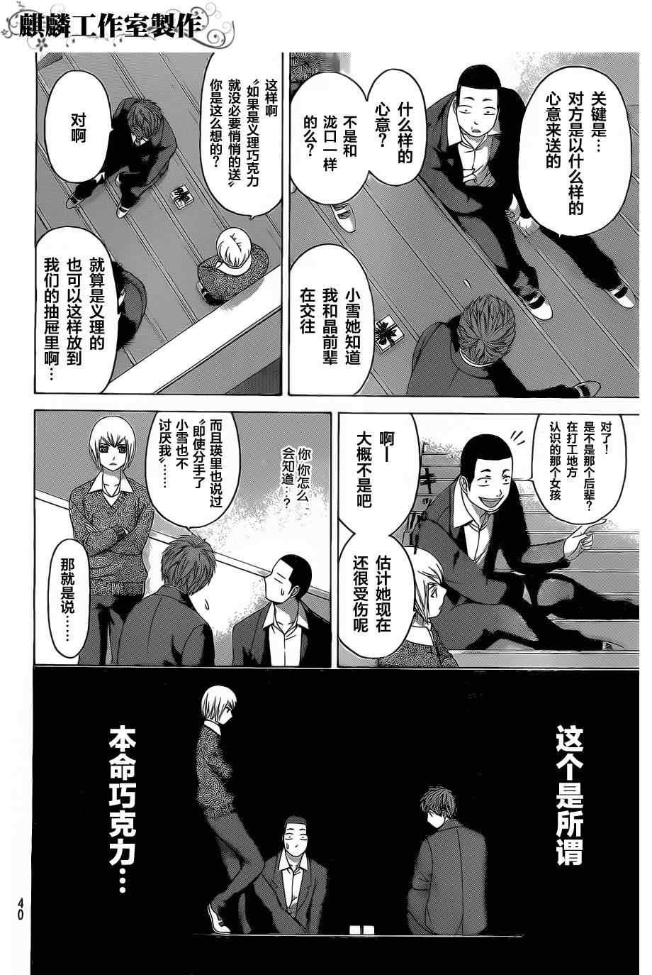 《GE good ending》漫画最新章节第111话免费下拉式在线观看章节第【8】张图片