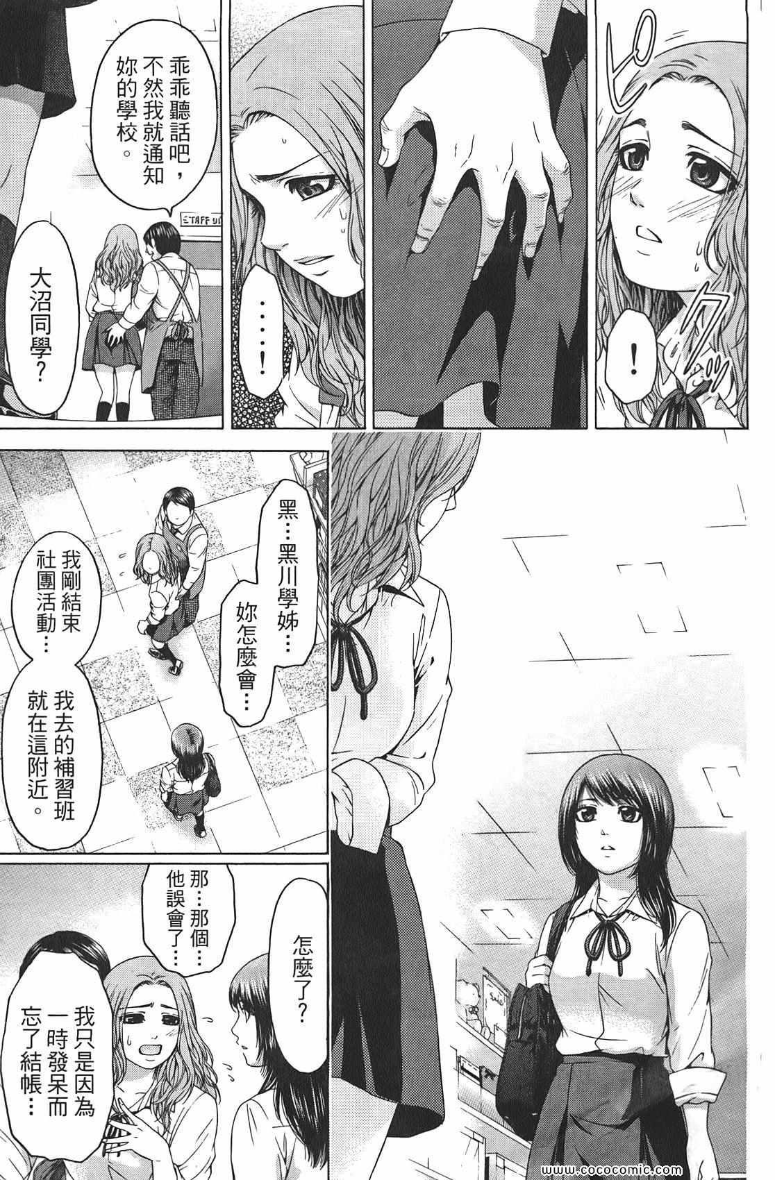 《GE good ending》漫画最新章节第9卷免费下拉式在线观看章节第【35】张图片