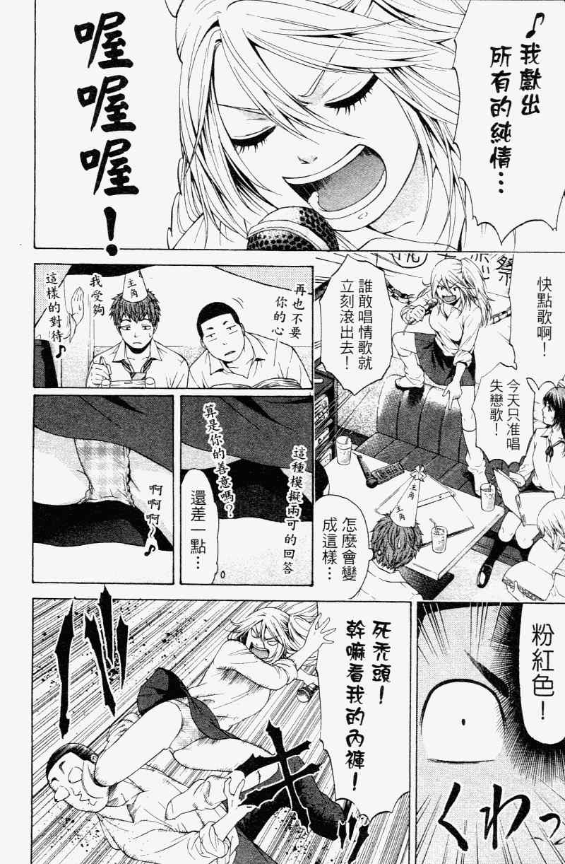 《GE good ending》漫画最新章节第2卷免费下拉式在线观看章节第【116】张图片