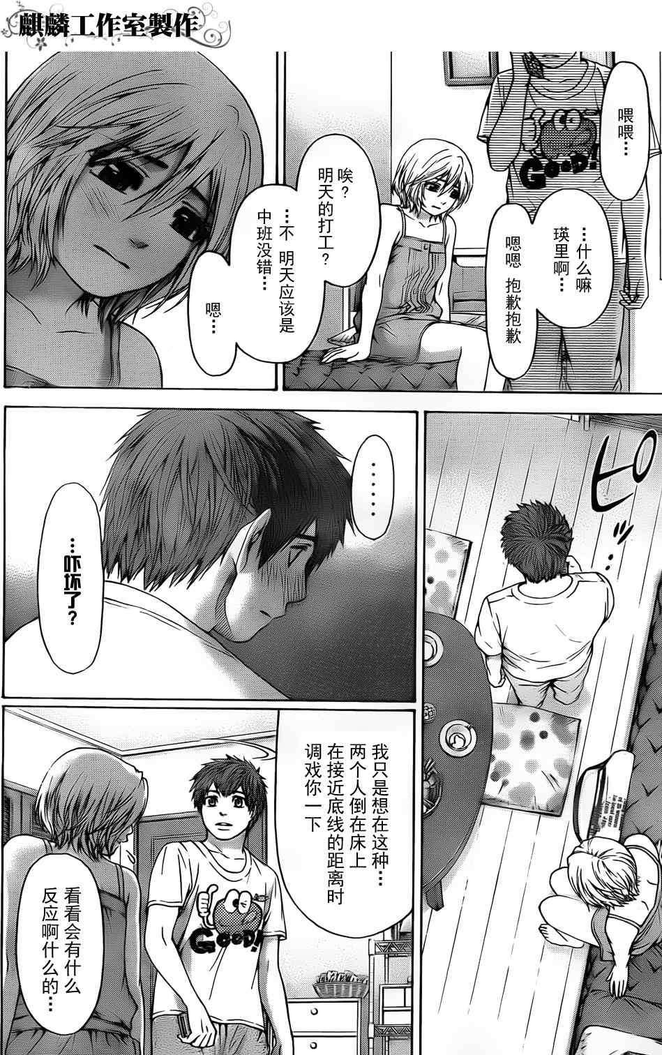 《GE good ending》漫画最新章节第46话免费下拉式在线观看章节第【8】张图片