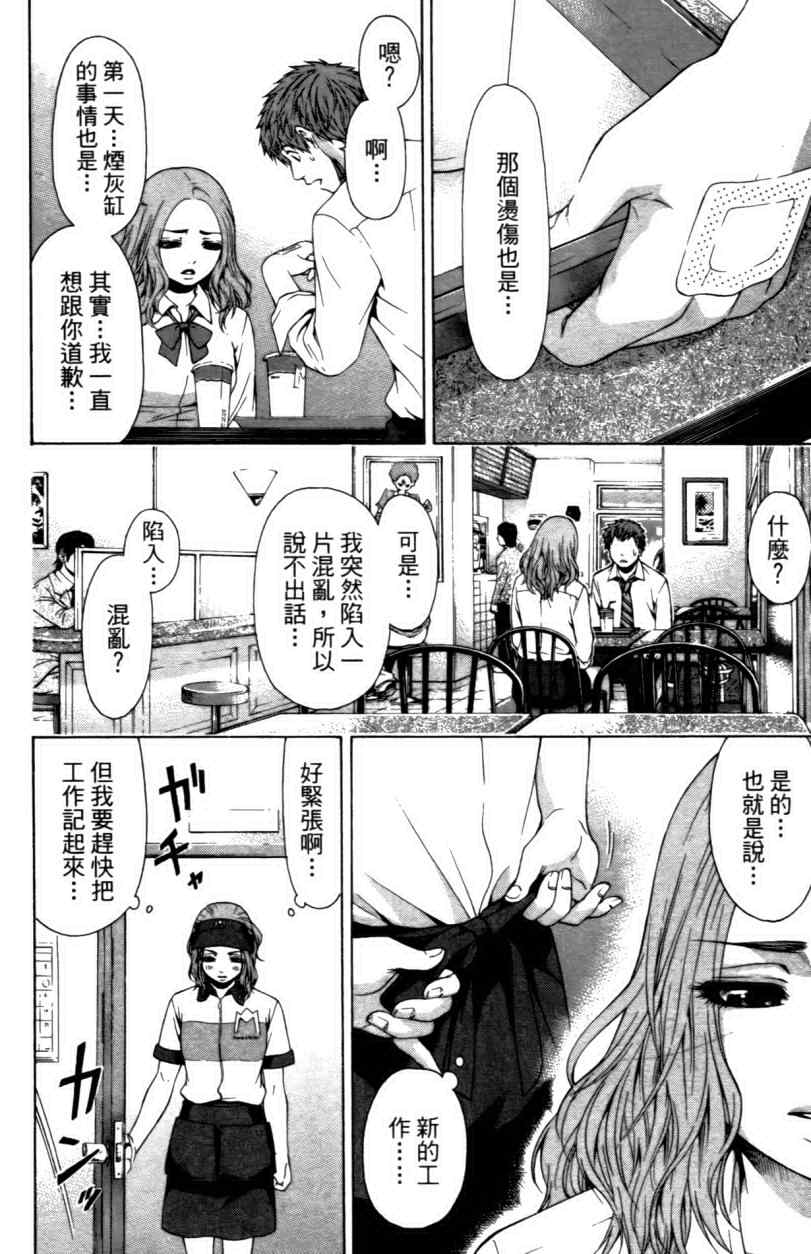 《GE good ending》漫画最新章节第3卷免费下拉式在线观看章节第【28】张图片